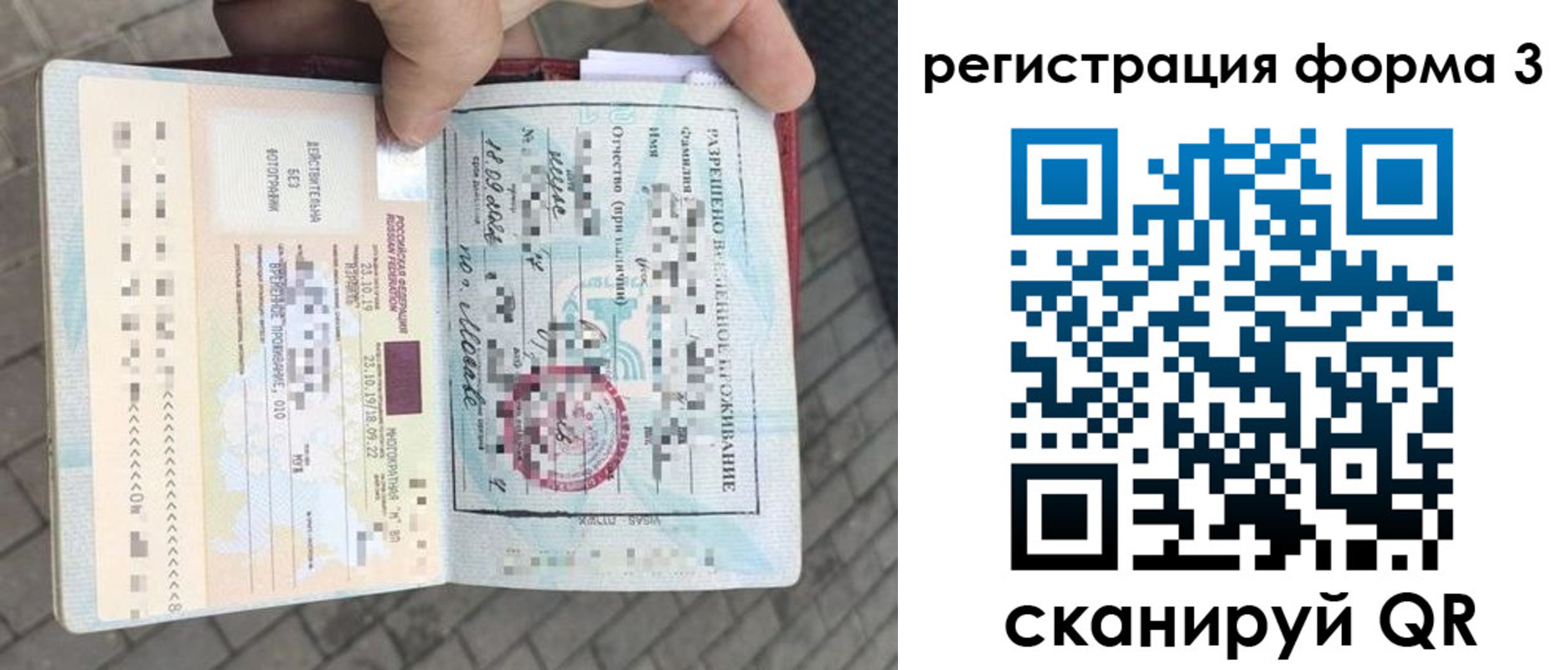 прописка в Минусинске