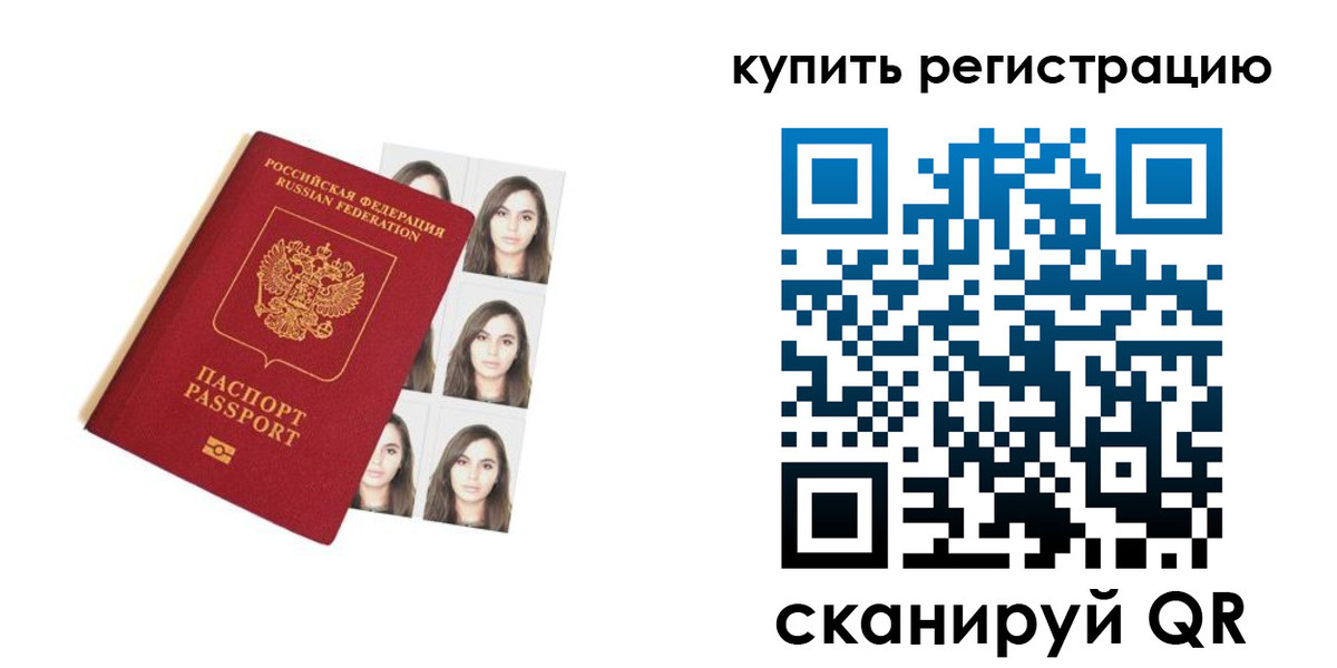 прописка гарантия в Минусинске