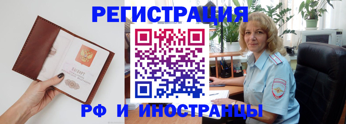 купить прописку в Минусинске