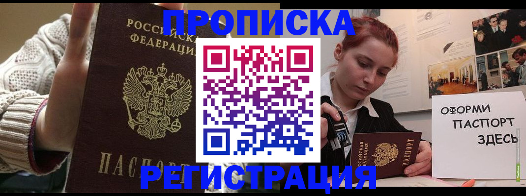 временная регистрация поиск в Минусинске