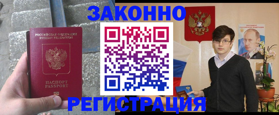 временная регистрация поиск в Минусинске