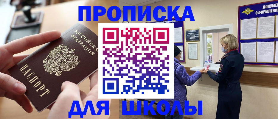 временная регистрация купить в Минусинске