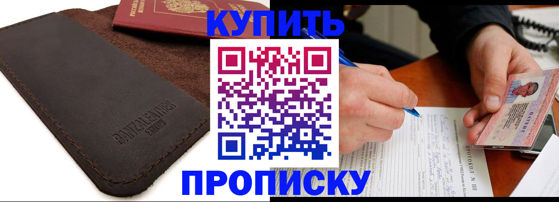 временная регистрация в Минусинске