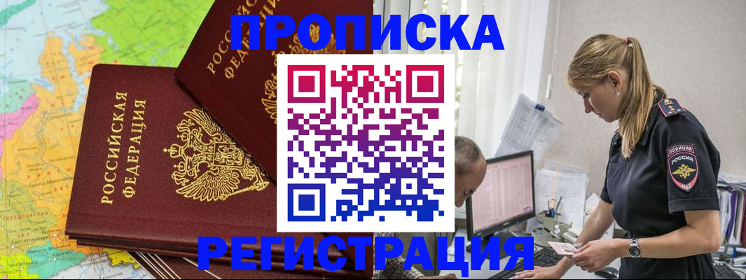 миграционный учет в Минусинске