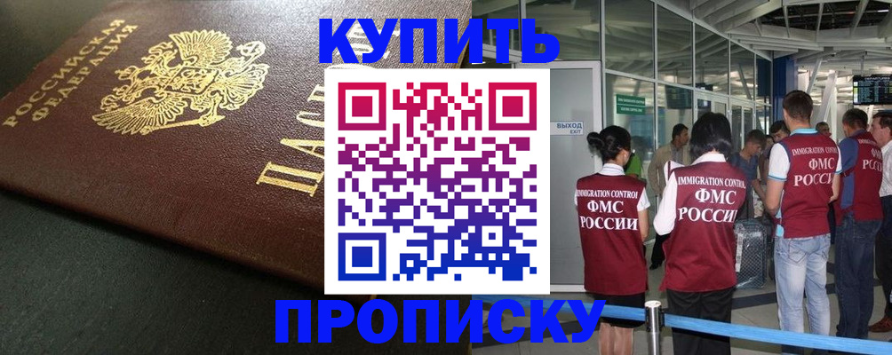 временная регистрация в Минусинске